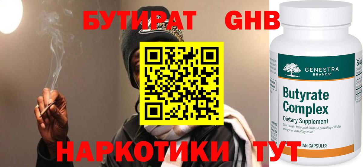 Бутират бутандиол Усть-Кут