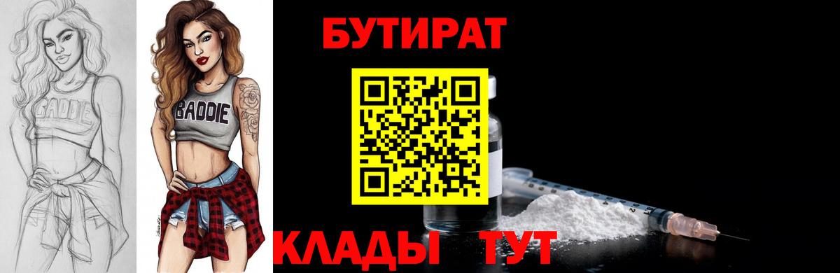 Бутират Butirat  Бутират  Усть-Кут  Вход с VPN 