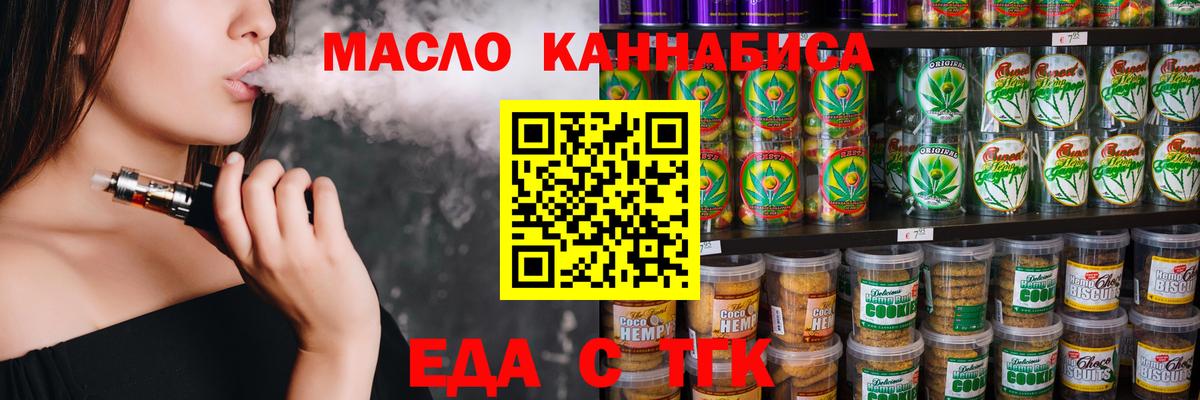 Еда ТГК марихуана  Вход с VPN  Усть-Кут 