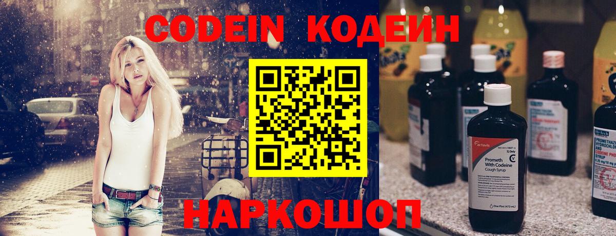 Усть-Кут  Кодеин Purple Drank  Кодеин напиток Lean (лин)  Вход с VPN 