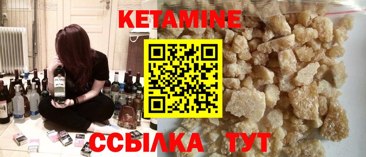 Усть-Кут  КЕТАМИН VHQ  Вход с VPN 