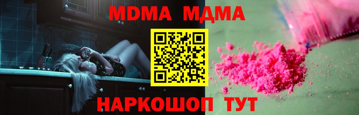 MDMA crystal  МДМА кристаллы  МДМА  Вход с VPN  Усть-Кут 