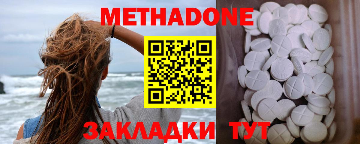 МЕТАДОН мёд Усть-Кут